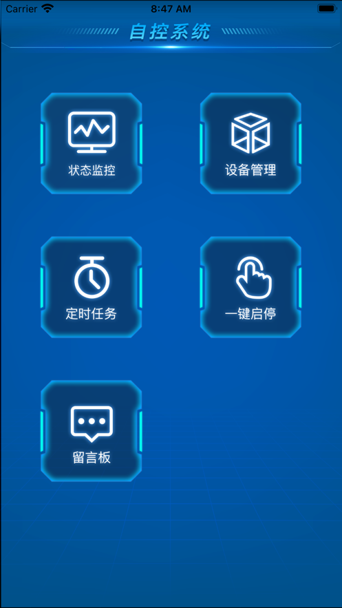 威冠智控管理app下载 v1.0.0