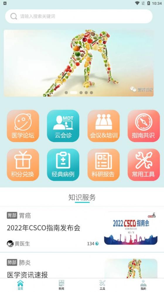 CCCNET肿瘤资讯app官方下载 v1.0.0