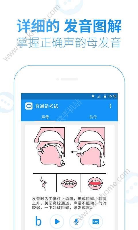 普通话考试app官方手机软件下载安装 v1.8.0