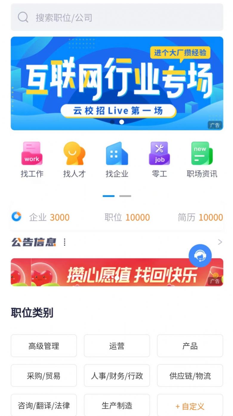 素教人才网招聘app官方版 v1.1