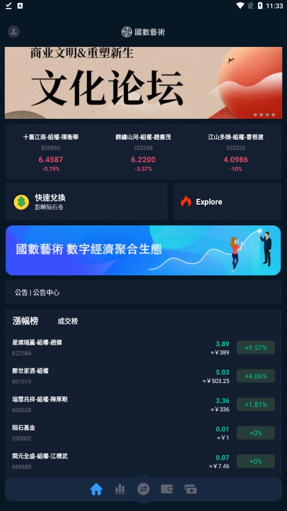 国数艺术数字经济app下载 v1.0.11