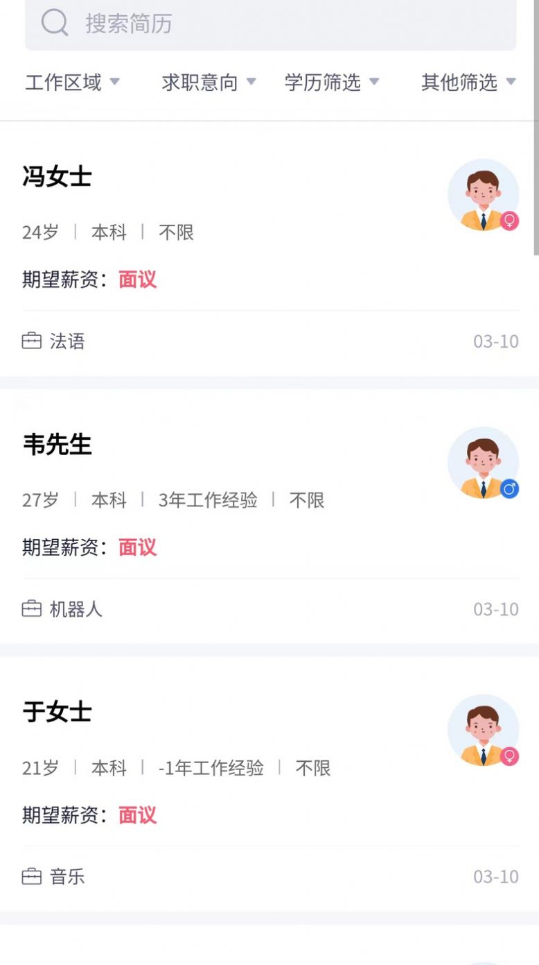 素教人才网招聘app官方版图片1