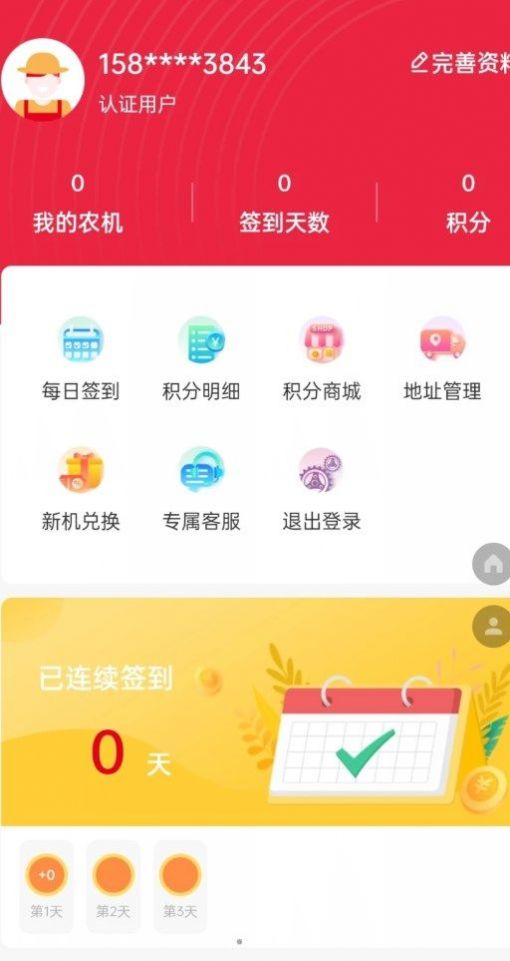 农机在线app官方下载 v1.1.9