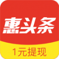 惠头条ios苹果版app官方软件下载安装 v8.3.7.0