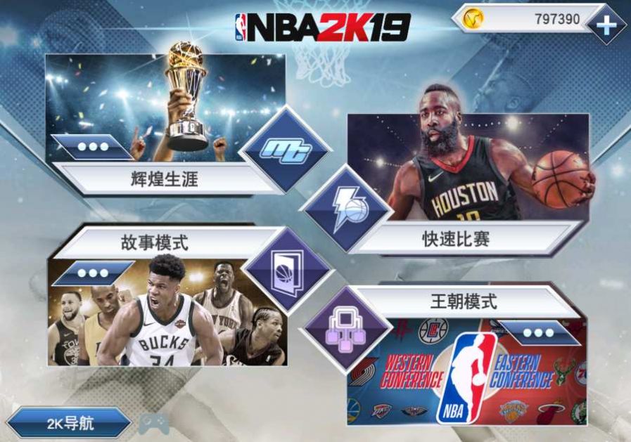 nba2k下载安装官方正版图片1