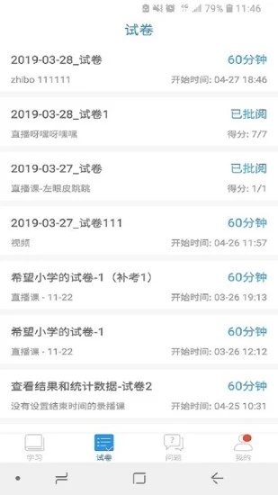 青岛教育e平台官方下载新版app图片4