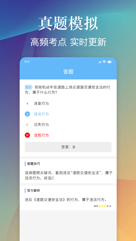 摩托车驾照考试一点通app最新版 v1.2