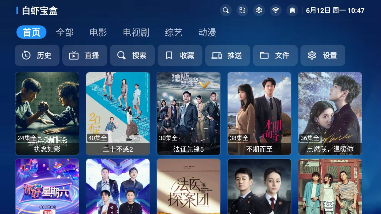 白虾宝盒tv版内置源最新版app下载 v3.0.2