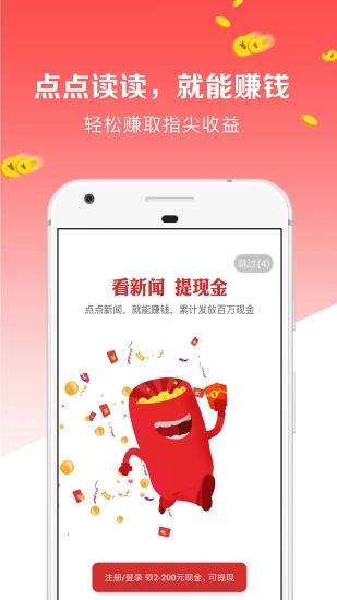 赚赚新闻软件app下载安装图片1