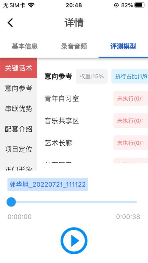 智语案场AI官方app下载 v1.0.0