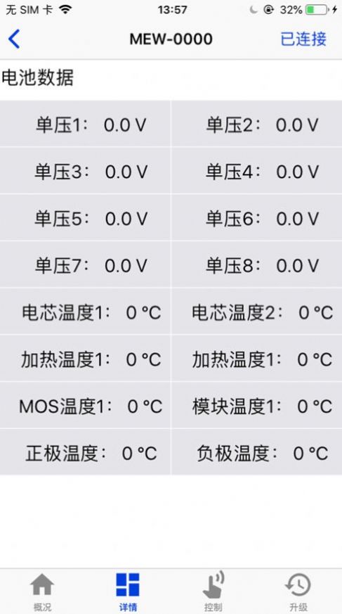 妙益电池助手APP最新版下载 v1.1.8