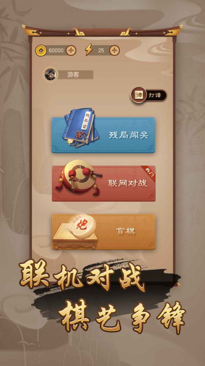 万宁象棋大招版破釜沉舟最新版下载 v1.4