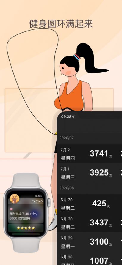 YaoYao跳绳安卓版下载最新app v3.2.1