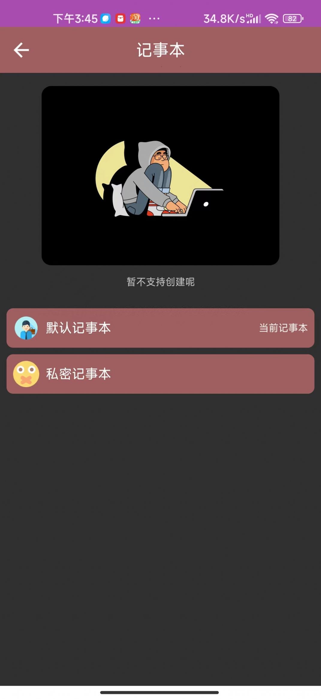 多多记事本app官方版 v1.0