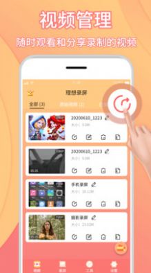 理想录屏大师app免费版下载 v1.0