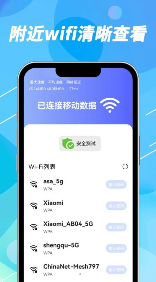 声趣WiFi钥匙速联最新手机版下载 v1.0.0