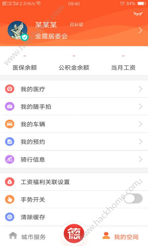 我的常德app手机客户端下载图片2