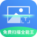 免费扫描全能软件手机版下载 v1.2.2