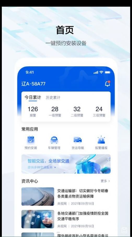 度安行手机版软件下载 v1.4.1.6