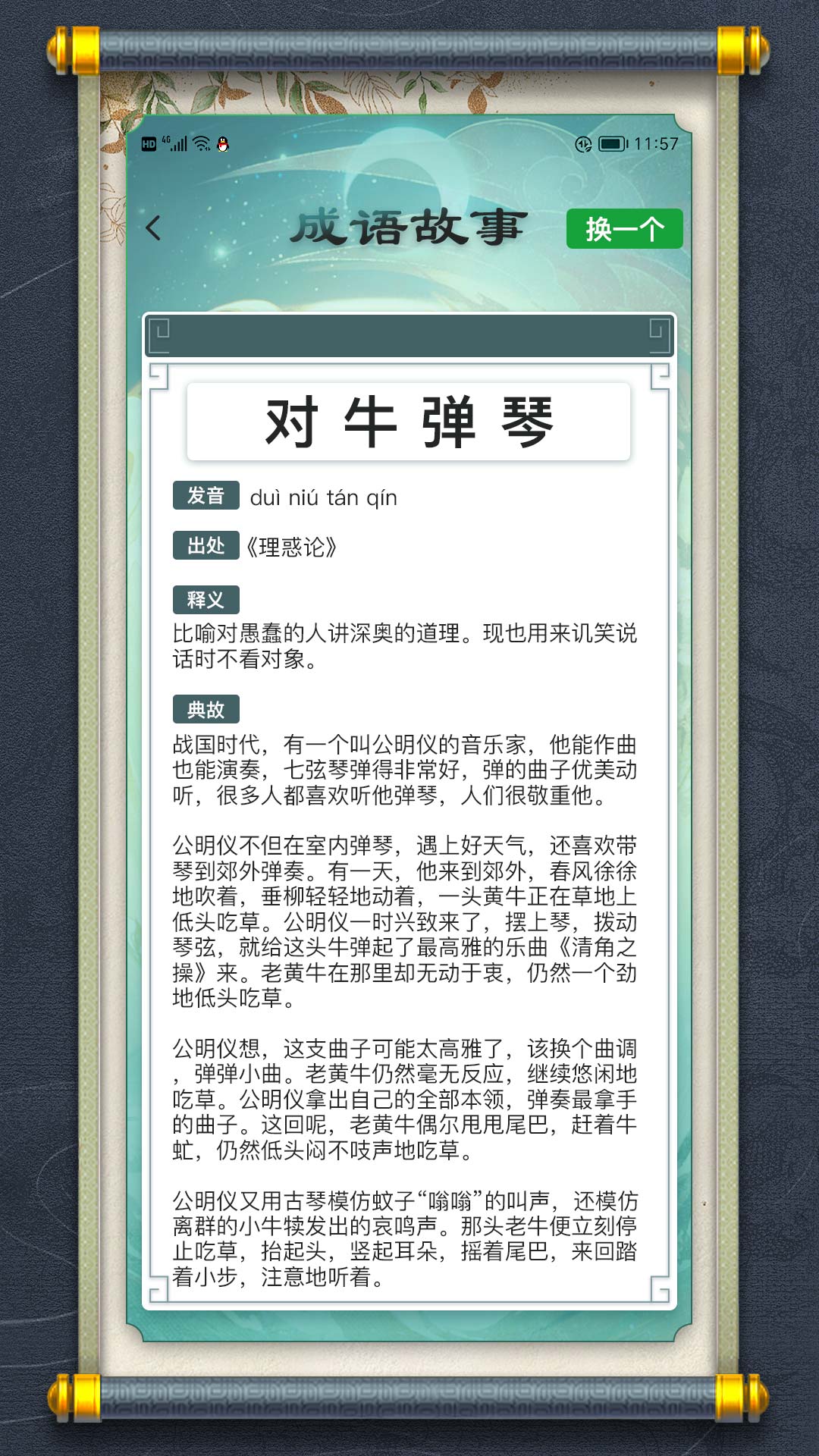 最强成语大师官方最新版 v1.5