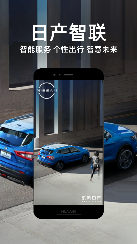 日产智联最新版本app官方下载 v3.0.3