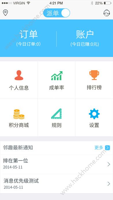 邻趣接单版手机版app下载图片1