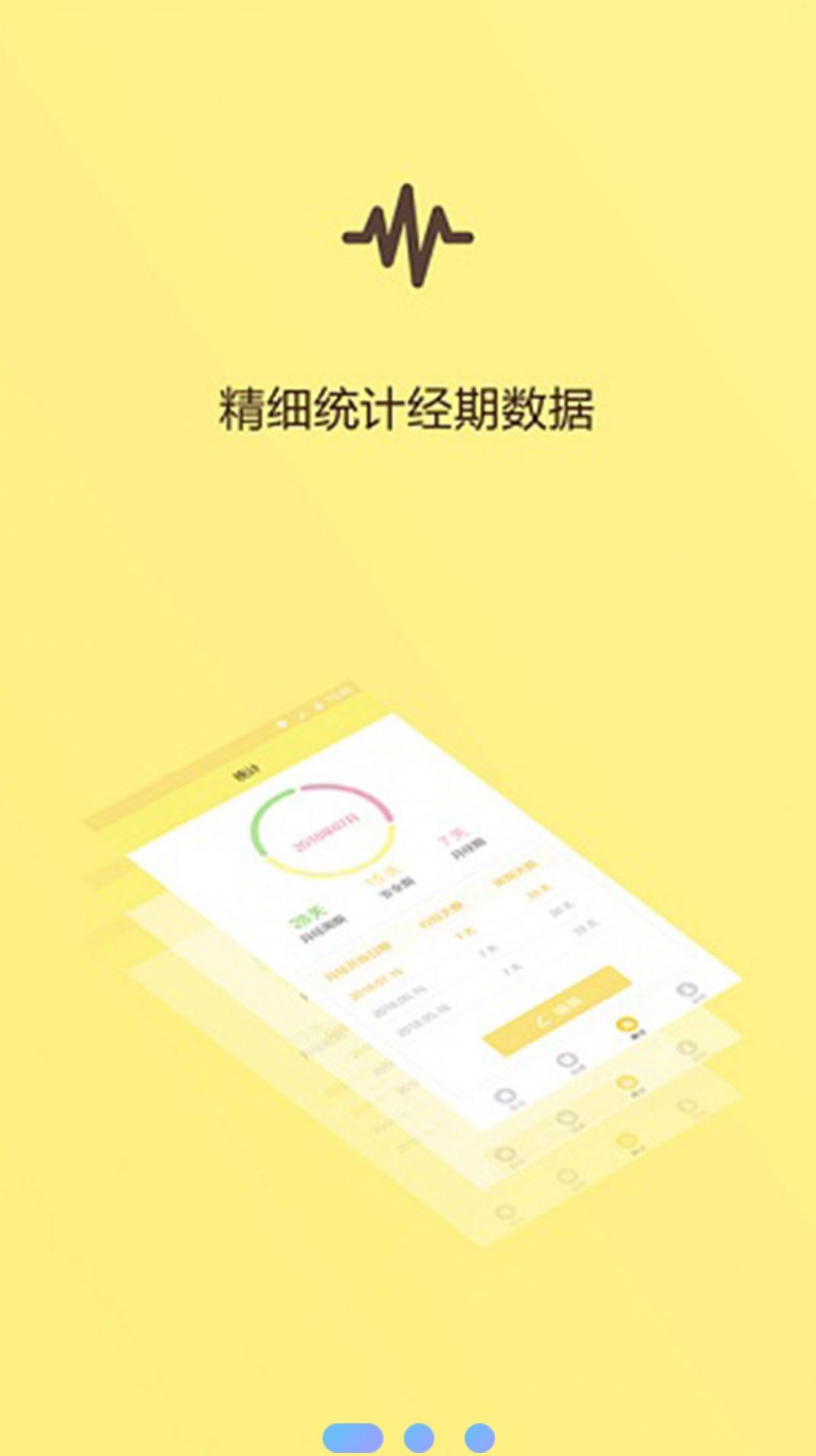 例假助手app官方下载 v1.2