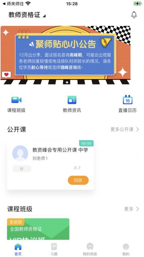 锐新教育信息咨询app官方下载 v1.0