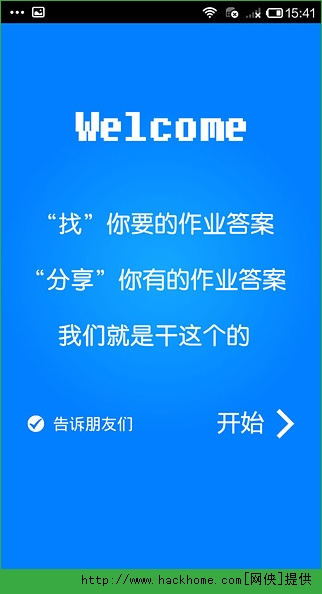 互动作业iPhone版app v3.21.5