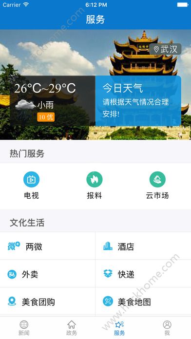 云上谷城官网app下载 v1.1.5