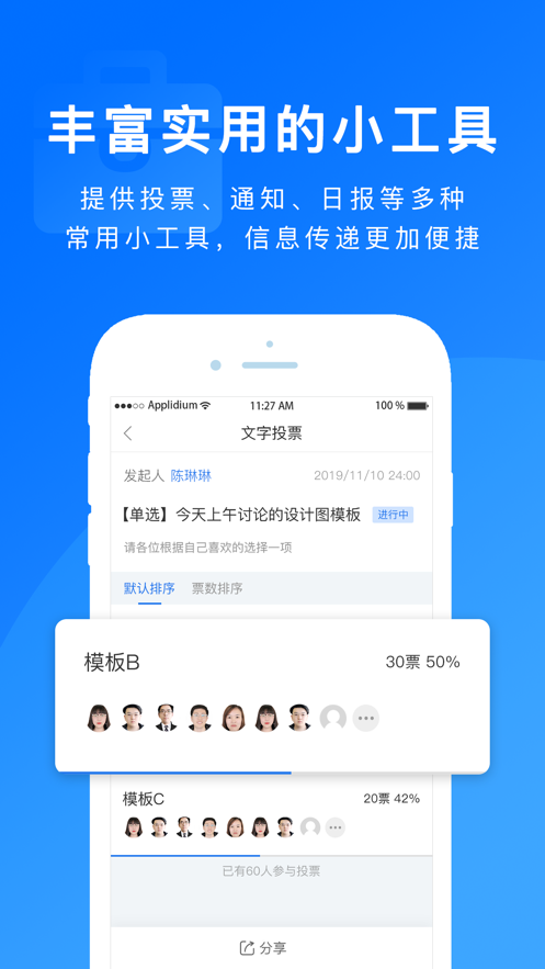 担当办公app软件官方下载 v1.0