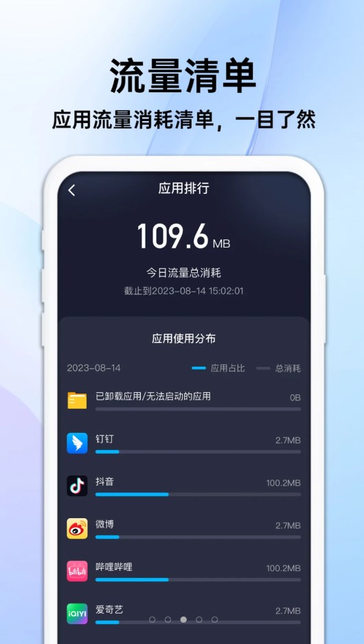 随身流量宝app安卓版下载 v1.0.0