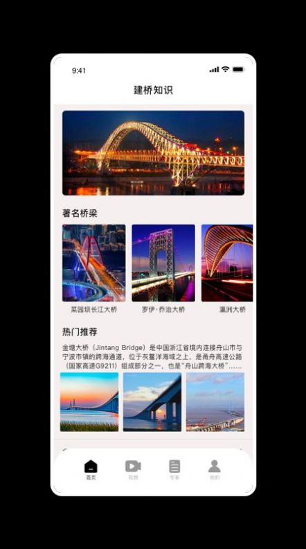 建桥学家app学习平台官方版 v1.1