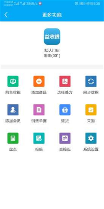 益收银app官网版客户端下载 v2.0.0