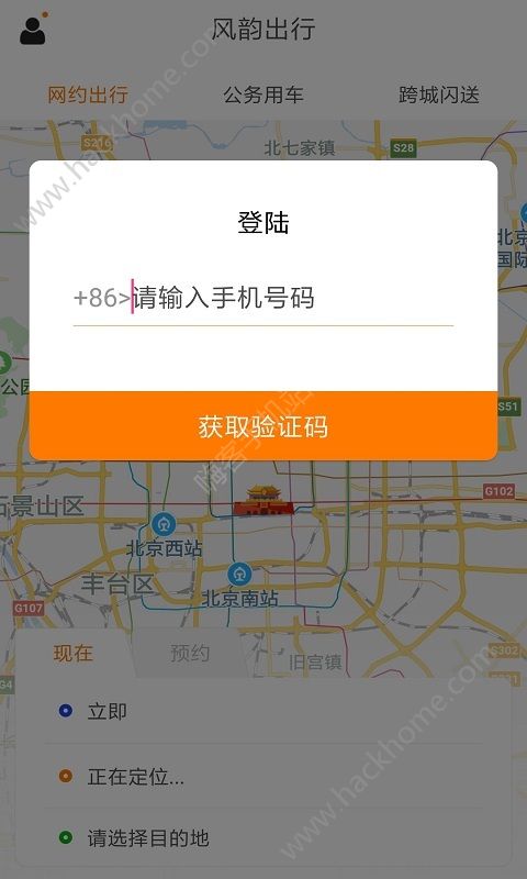 武汉风韵出行网约车平台app下载 v5.7.1