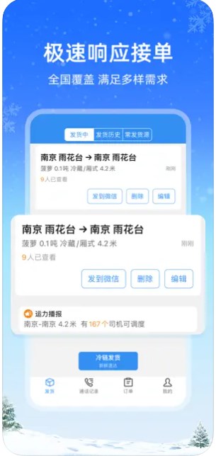 运满满冷运app手机版下载 v1.6.2