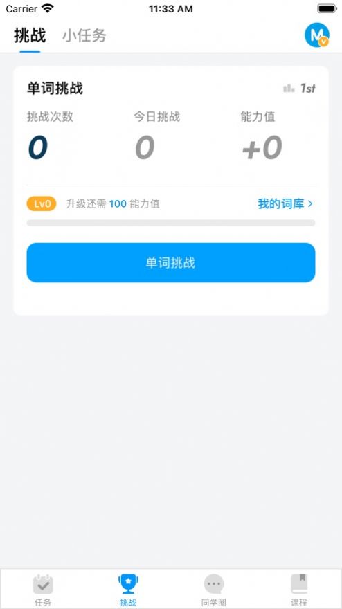 米尼英语学习辅导app手机版 4.0.2