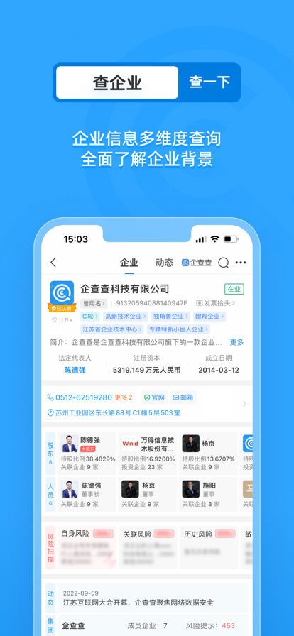 企查查企业查询官方平台app下载安装 v17.6.2