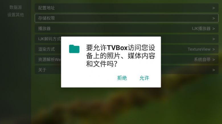 tvbox多仓配置接口最新版2024下载 v1.0.0