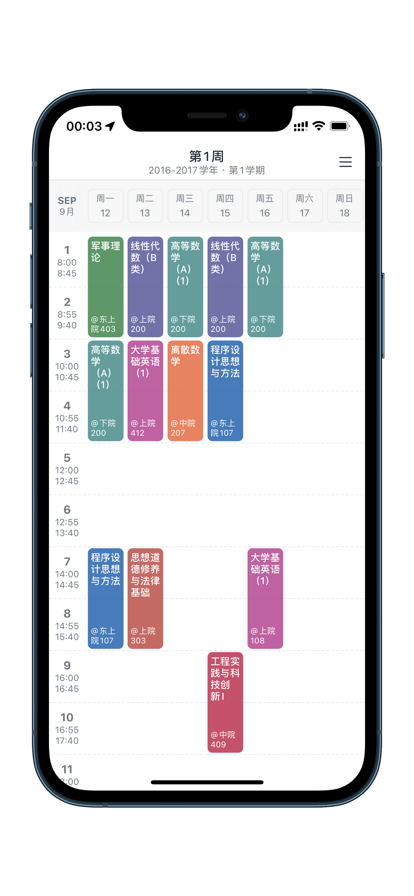 交课表app下载安装最新版本 v1.3.10