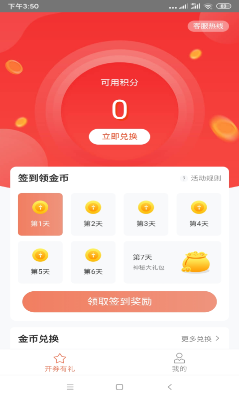 开券有礼优惠app官方下载 v2.484