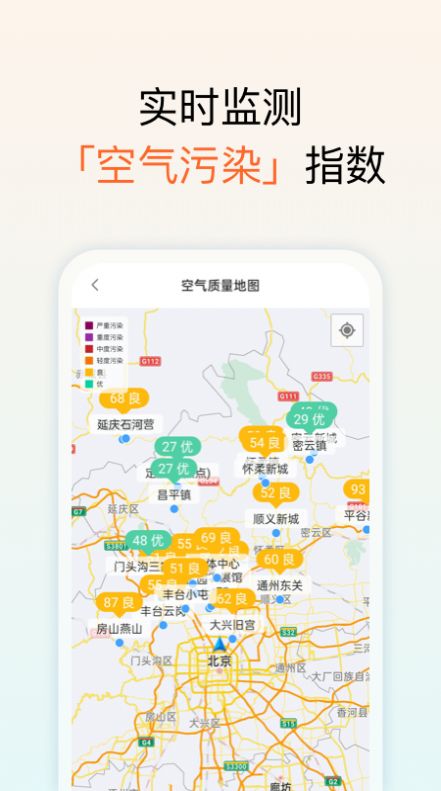 和美天气预报app官方下载 v1.0.9