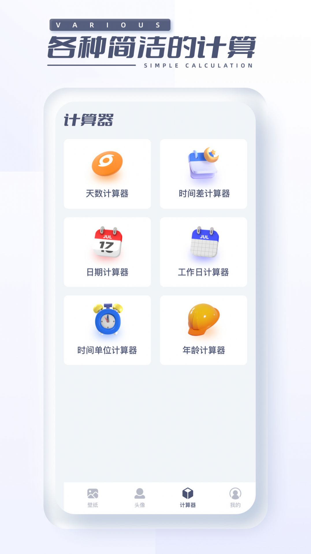 四季之春工具箱app官方版图片1