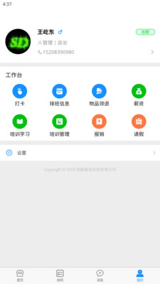 掌柜狮兄运营管理app下载 v2.2.123