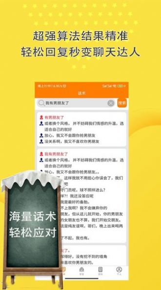 高情商聊天回复app官方下载 v10.1.8