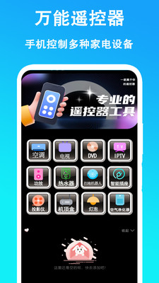 智能家用电视空调万能遥控遥app手机版 v1.0