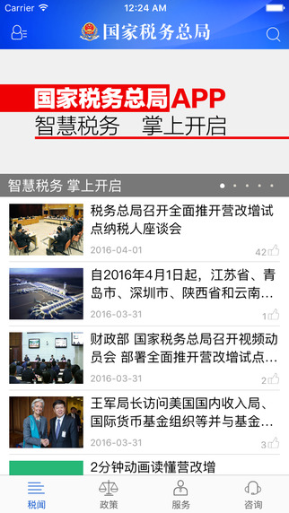 国家税务总局官网客户端app v1.3.5