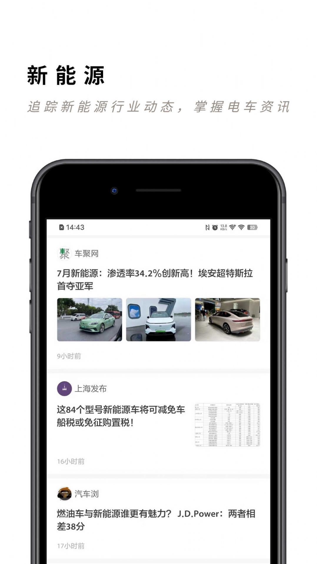 未来派汽车资讯官方下载 v1.0.0