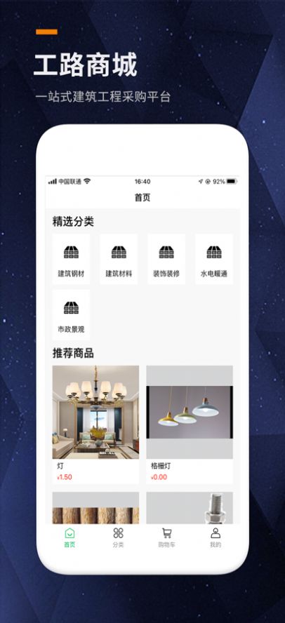 工路网app手机版下载 v1.8.9