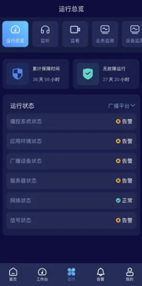 菱云智慧运维设备管理app 1.0